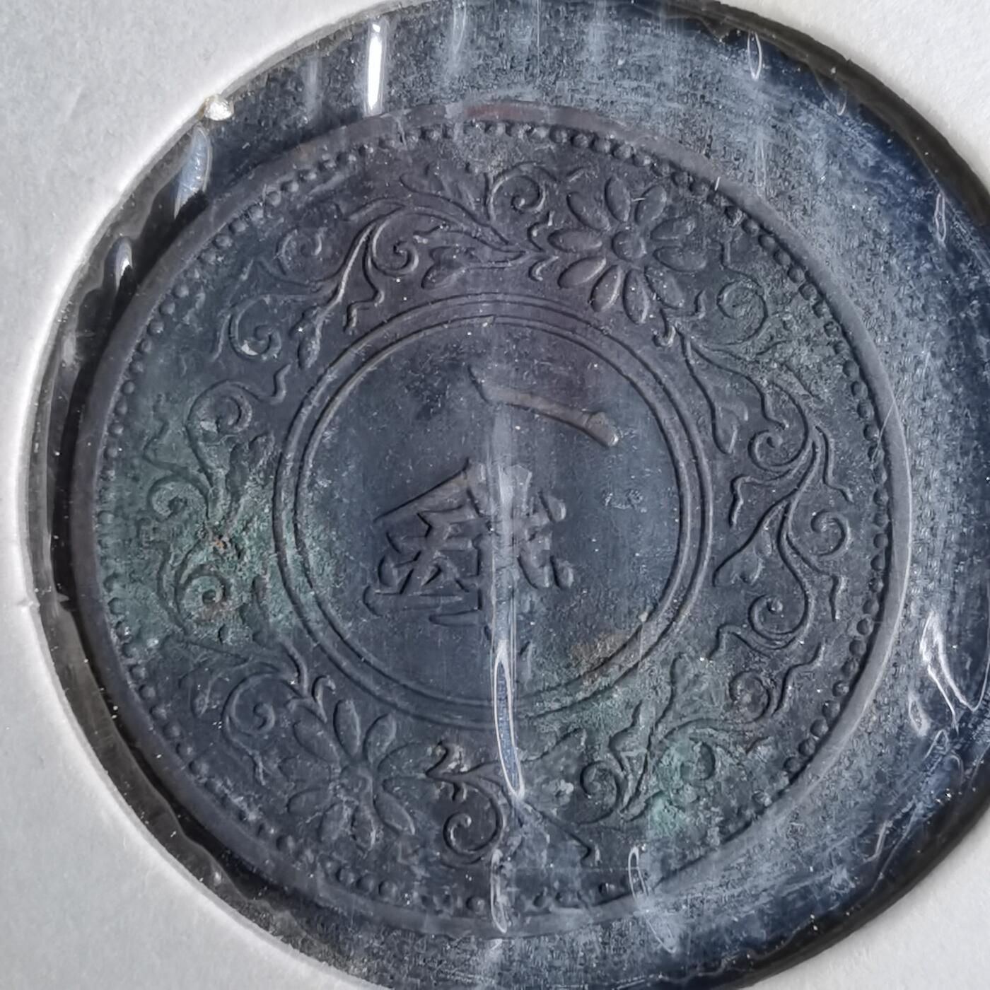 沼泽如烟--第913场 昭和桐叶一钱