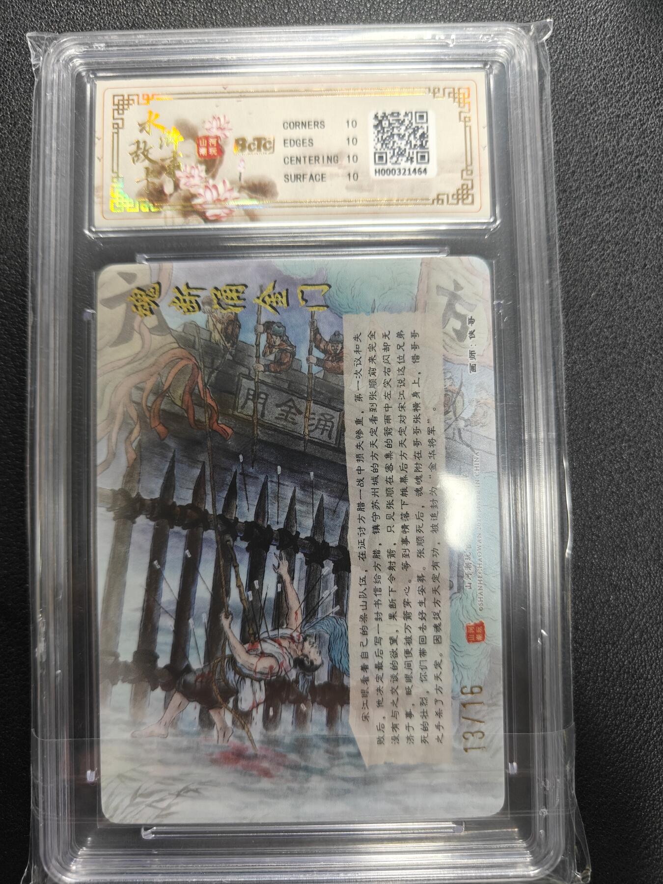 天玑星卡拍第141期《11.24周一截拍》持续收拍收评中 满赠卡需备注 【亲签卡】山河潮玩 魂断涌金门 侠哥 13/16 保粹爆金10AUTO10