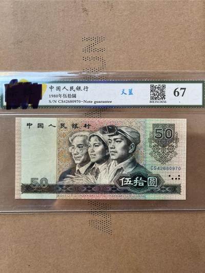 1980年50元天蓝冠 - 1980年50元天蓝冠