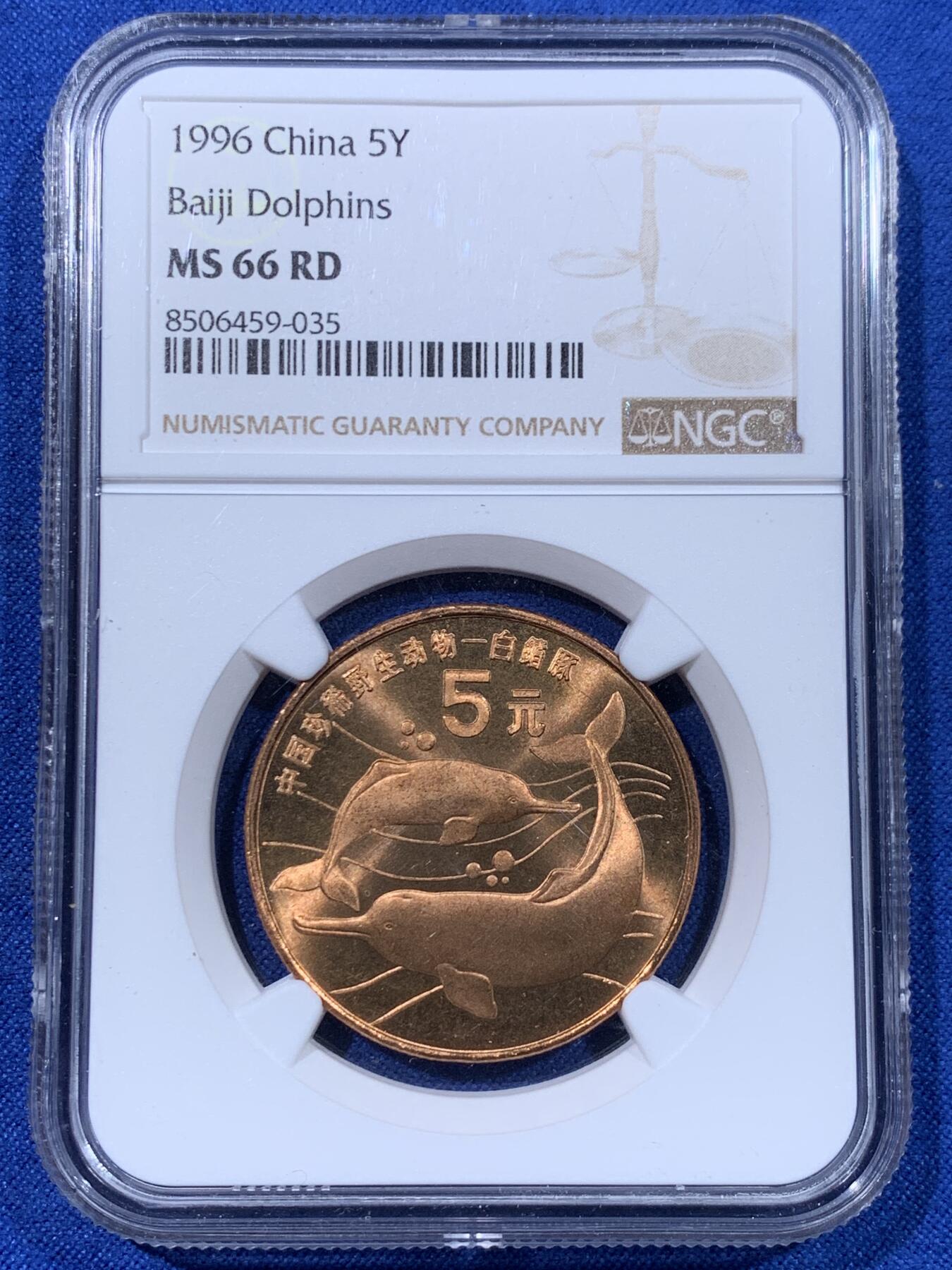 《竞宝斋》第442场 周日，周一，2场连拍 （全场包邮） 两枚一组 NGC MS66RD 中国1996年珍惜野生动物-白暨豚5元纪念币