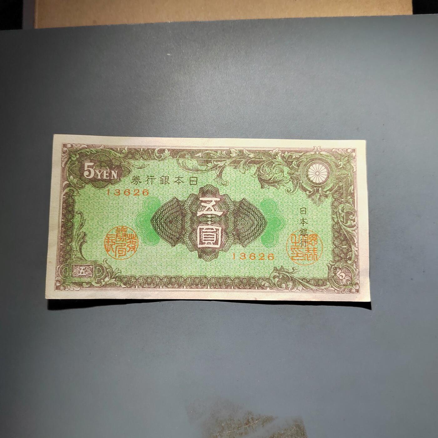 PCAI钱币25-617   外币与其他钱币小专场 日本五元