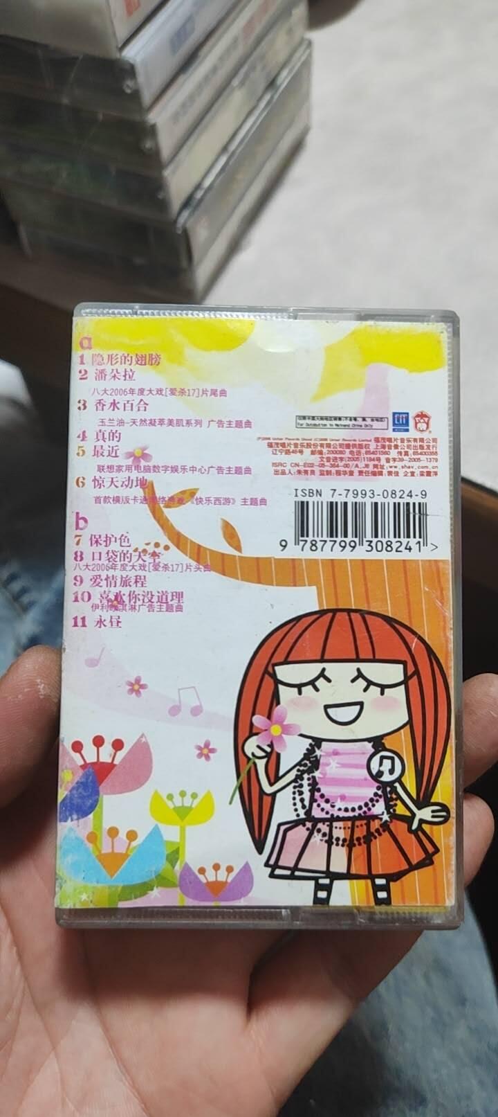 磁带专场 张韶涵