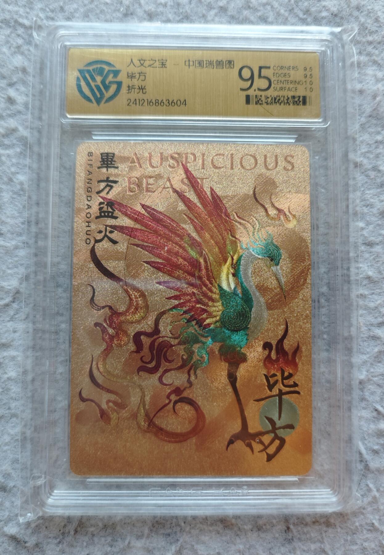 【随心含颖卡拍51期】卡游/集卡社/卡卡沃 抽卡机专场拍卖【无佣金】 ccg评级卡 人文 毕方