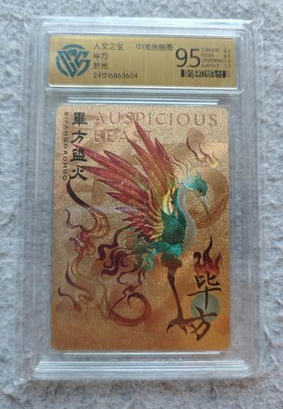 【随心含颖卡拍51期】卡游/集卡社/卡卡沃 抽卡机专场拍卖【无佣金】 - ccg评级卡 人文 毕方