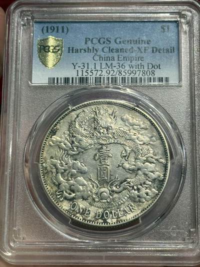币然PCGS机制币专场 - PCGS XF92大清宣三带点版，R后点，币面有戳