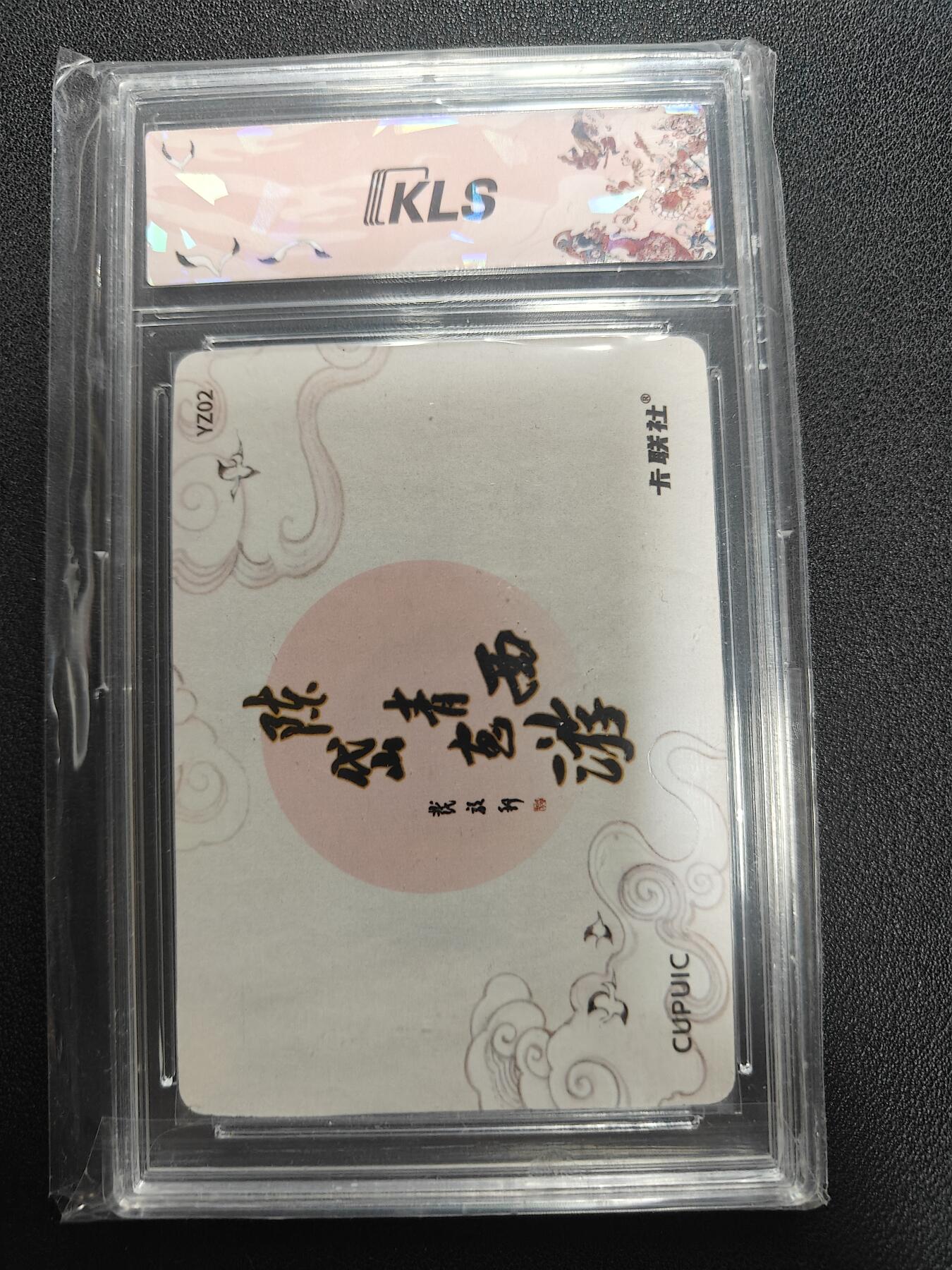 天玑星卡拍第141期《11.24周一截拍》持续收拍收评中 满赠卡需备注 卡联社 陈岱青 唐僧 印章卡 卡砖封装