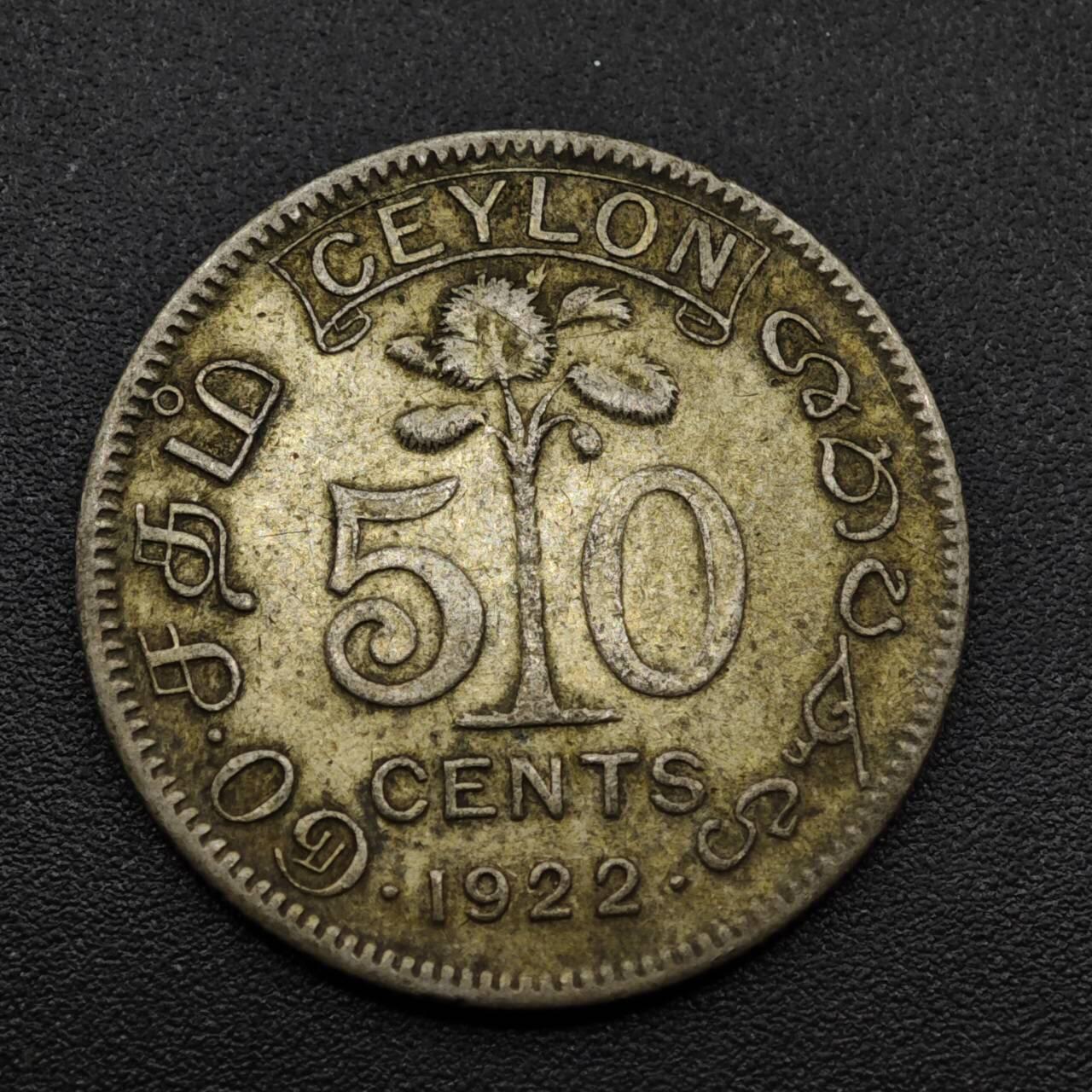 【淘币小摊】实时拍第八百零八拍   银币套币场   满百包邮可预留二周 每周一统一发货   锡兰1922年乔治五世50分银币