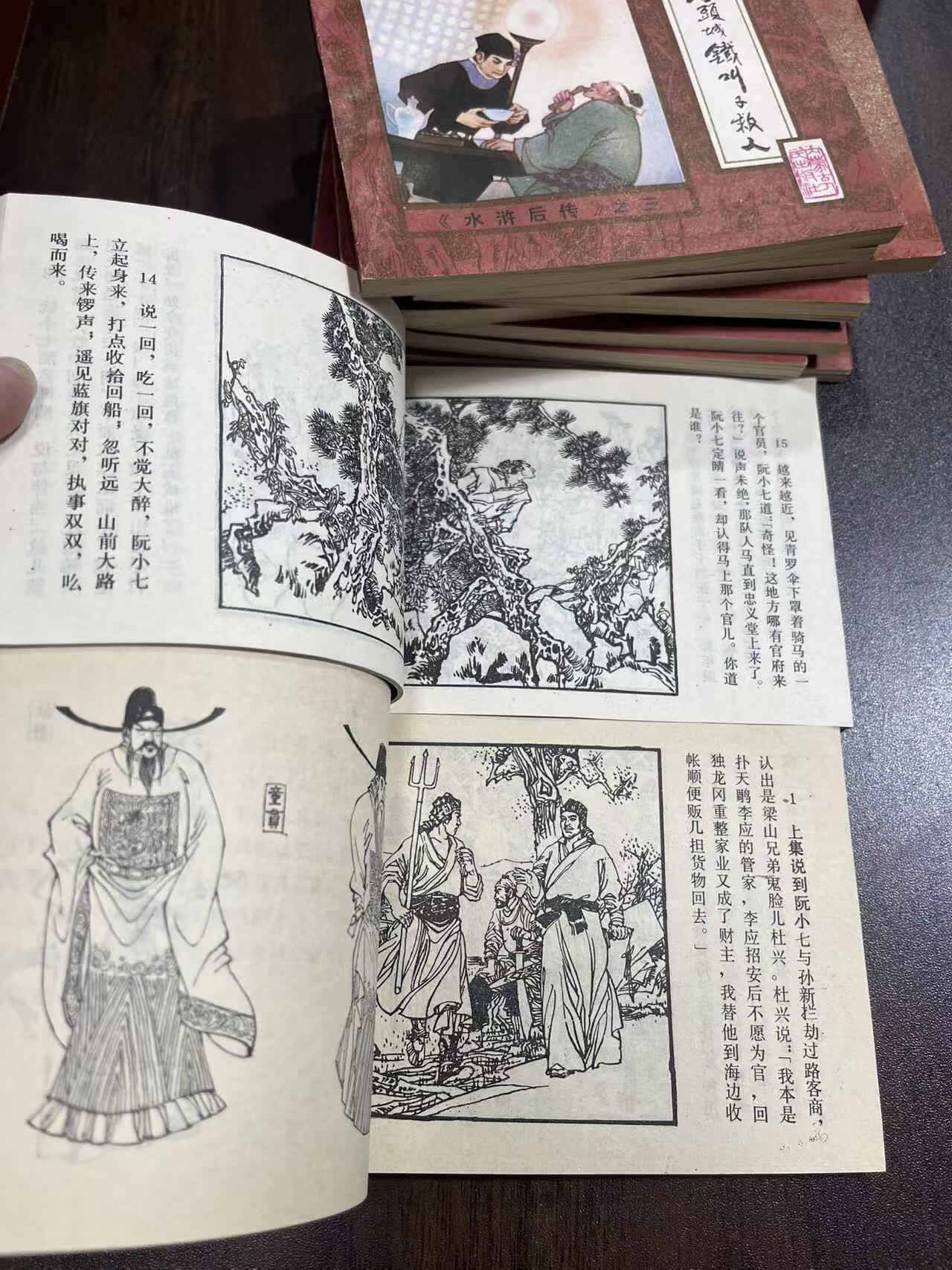 水浒后传10本全带盒子