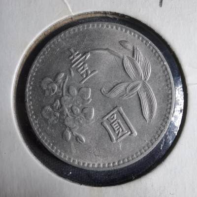 沼泽如烟--第913场 - 民国六十四年一元