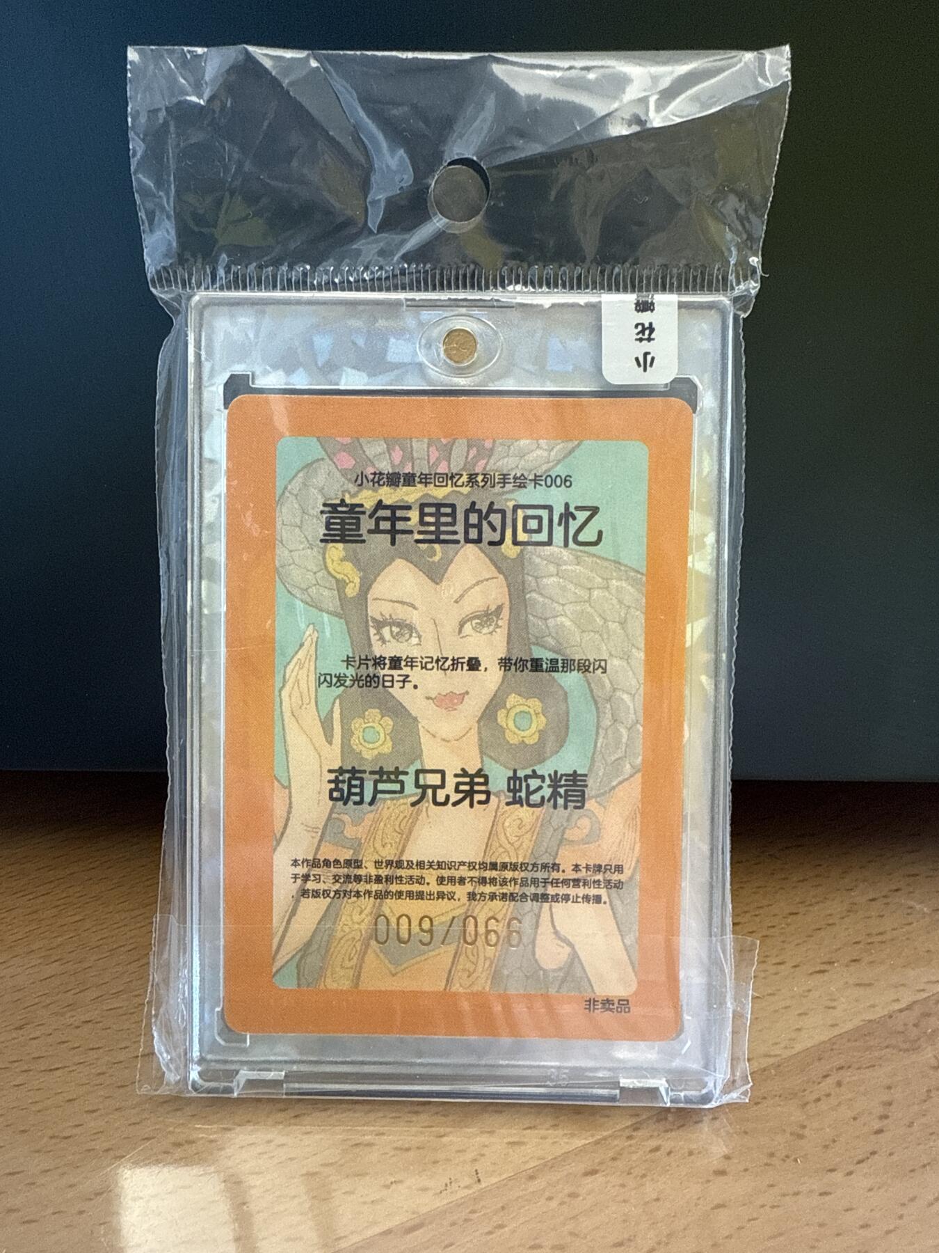 小花瓣 童年回忆 葫芦兄弟 蛇精 009/066