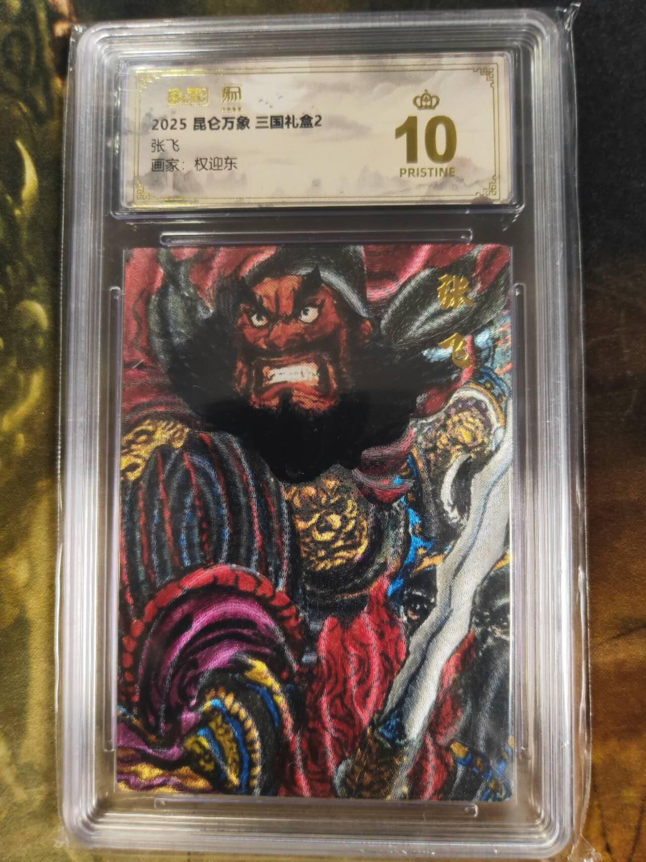 阳大大卡牌拍卖第84期（持续收拍品，周六晚上九点截拍，进群福利早知道）