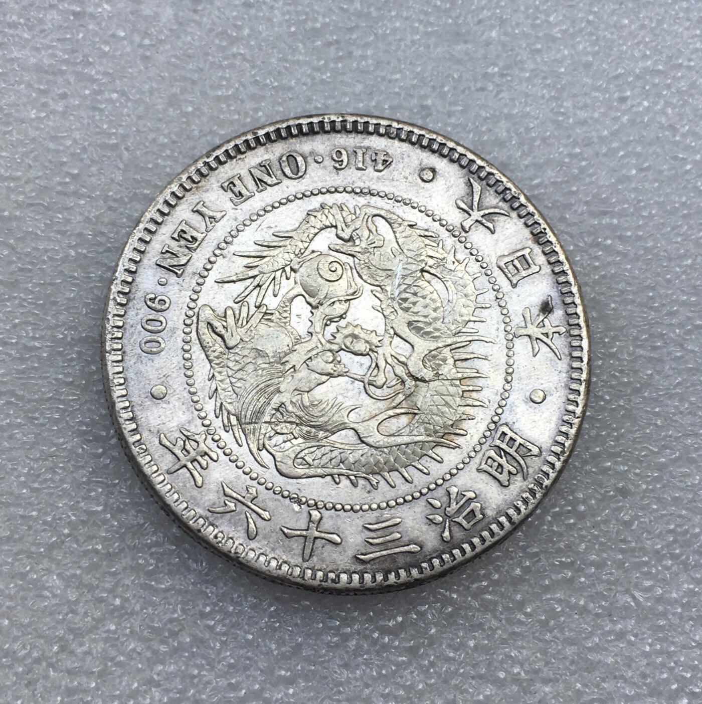 世界钱币专场拍卖 每周二开拍 日本明治三十六年龙壹圆银币