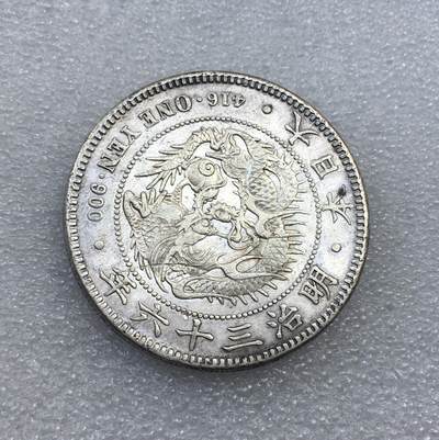 世界钱币专场拍卖 每周二开拍 - 日本明治三十六年龙壹圆银币