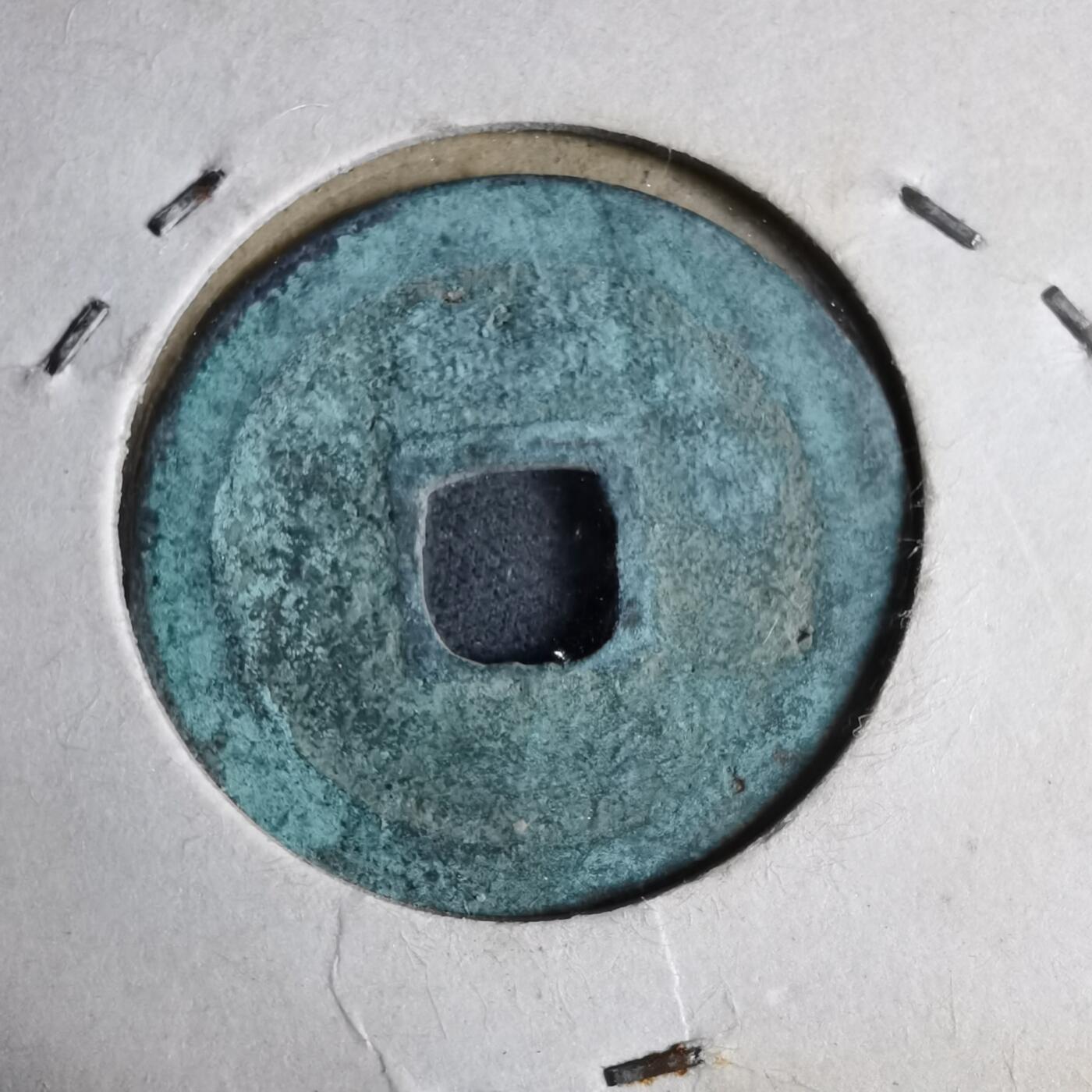 沼泽如烟--第913场 祥符元宝