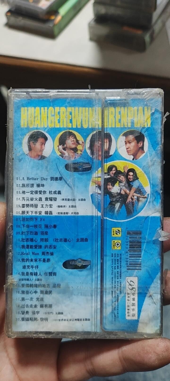 磁带专场 合集未开封