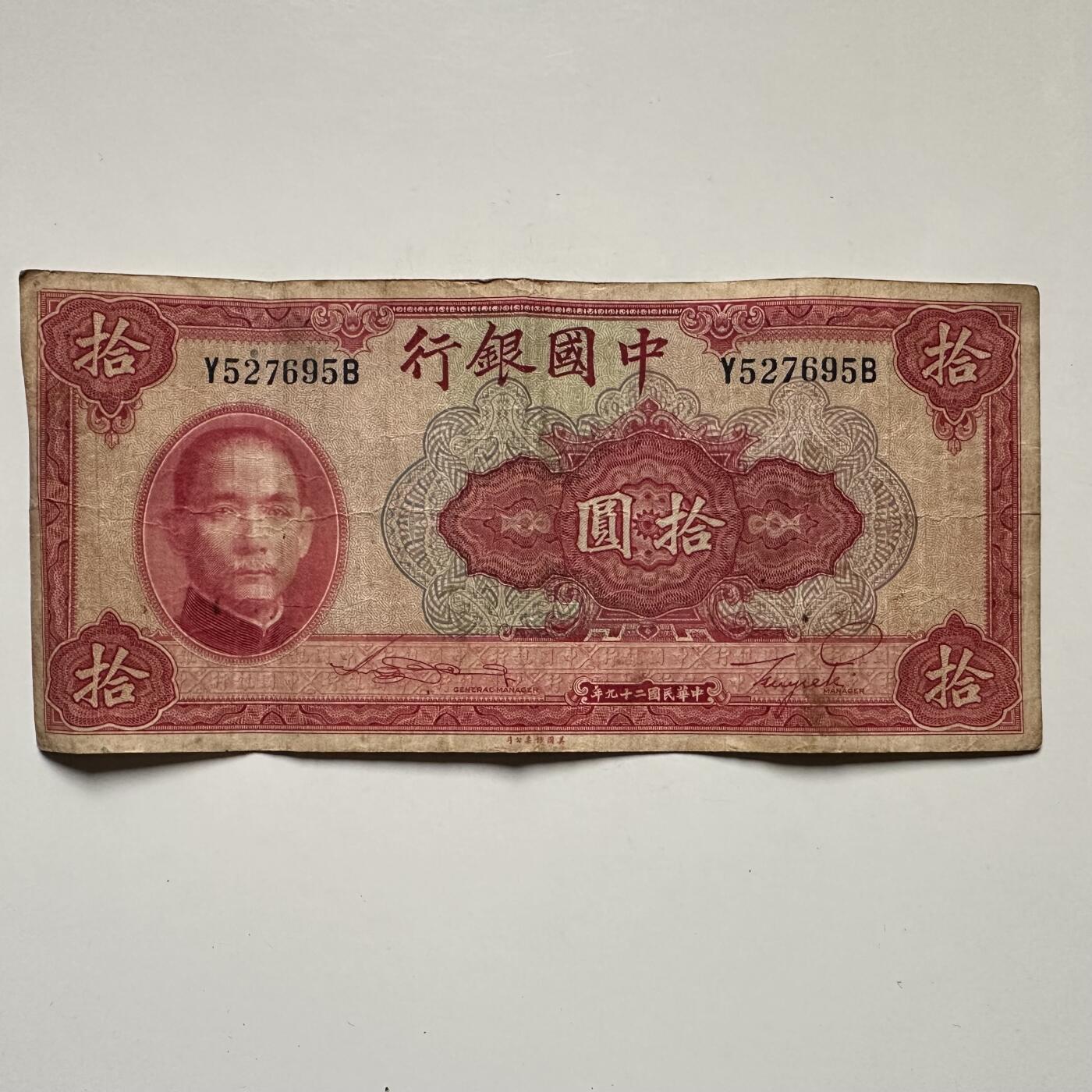 🌹外币初藏🌹🐯2025年第132场  每周二四六晚8️⃣点 接代拍 民国29年¥10 a