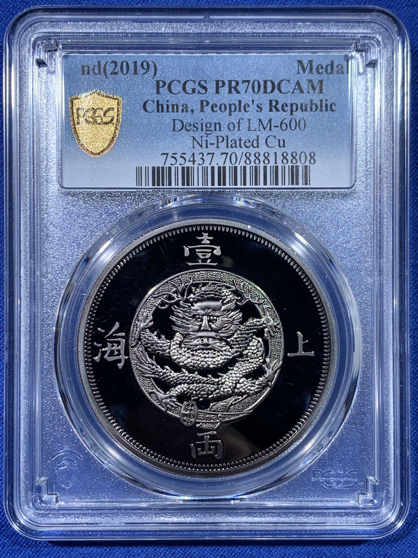 《竞宝斋》第442场 周日，周一，2场连拍 （全场包邮） PCGS PR70DCAM 上海壹两2019复刻版纪念铜章
