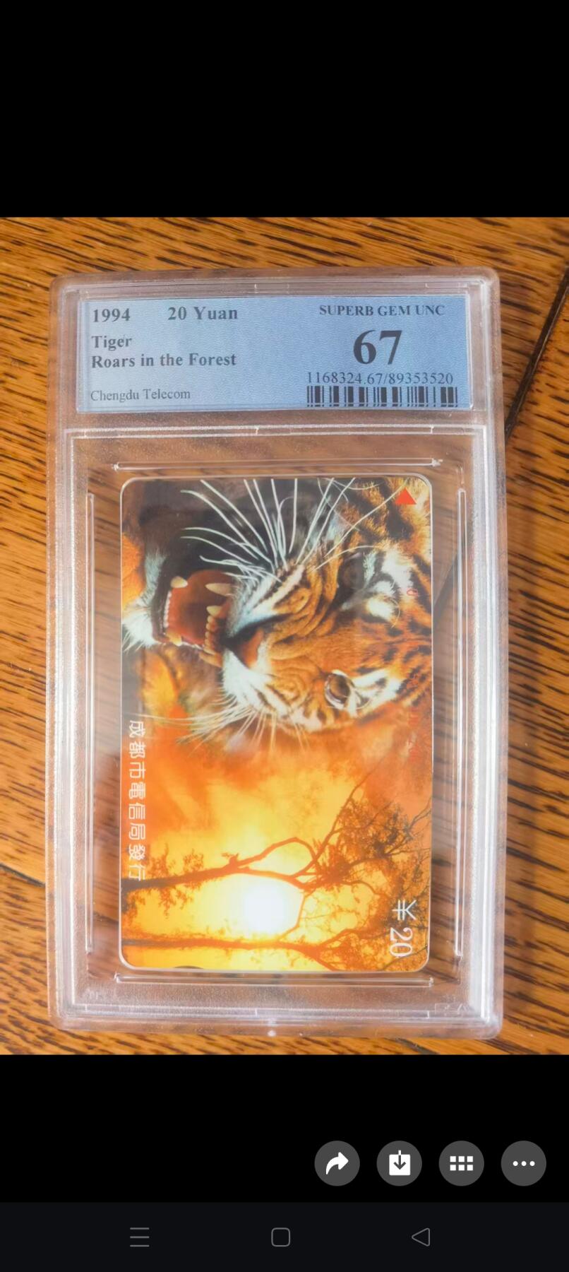 易卡拍卖第60期 四川：老虎。（精品地方卡系列）PCGS评级67分。如图所示！