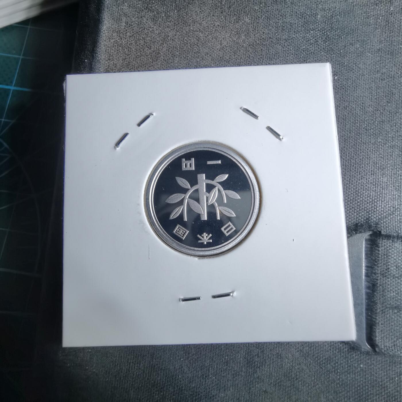 沼泽如烟--第913场 平成十八年一円精制币