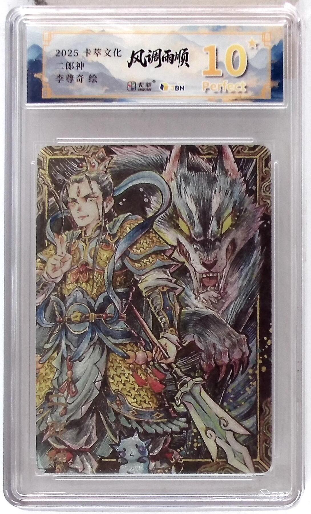 阳大大卡牌拍卖第84期（持续收拍品，周六晚上九点截拍，进群福利早知道） 【爆金】卡萃文化 李尊奇 二郎神