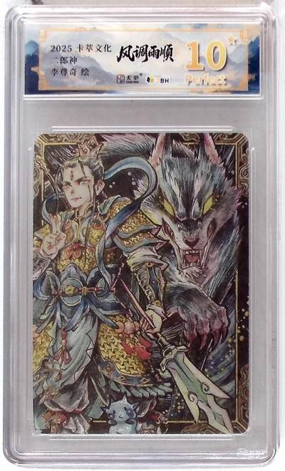 阳大大卡牌拍卖第84期（持续收拍品，周六晚上九点截拍，进群福利早知道） - 【爆金】卡萃文化 李尊奇 二郎神