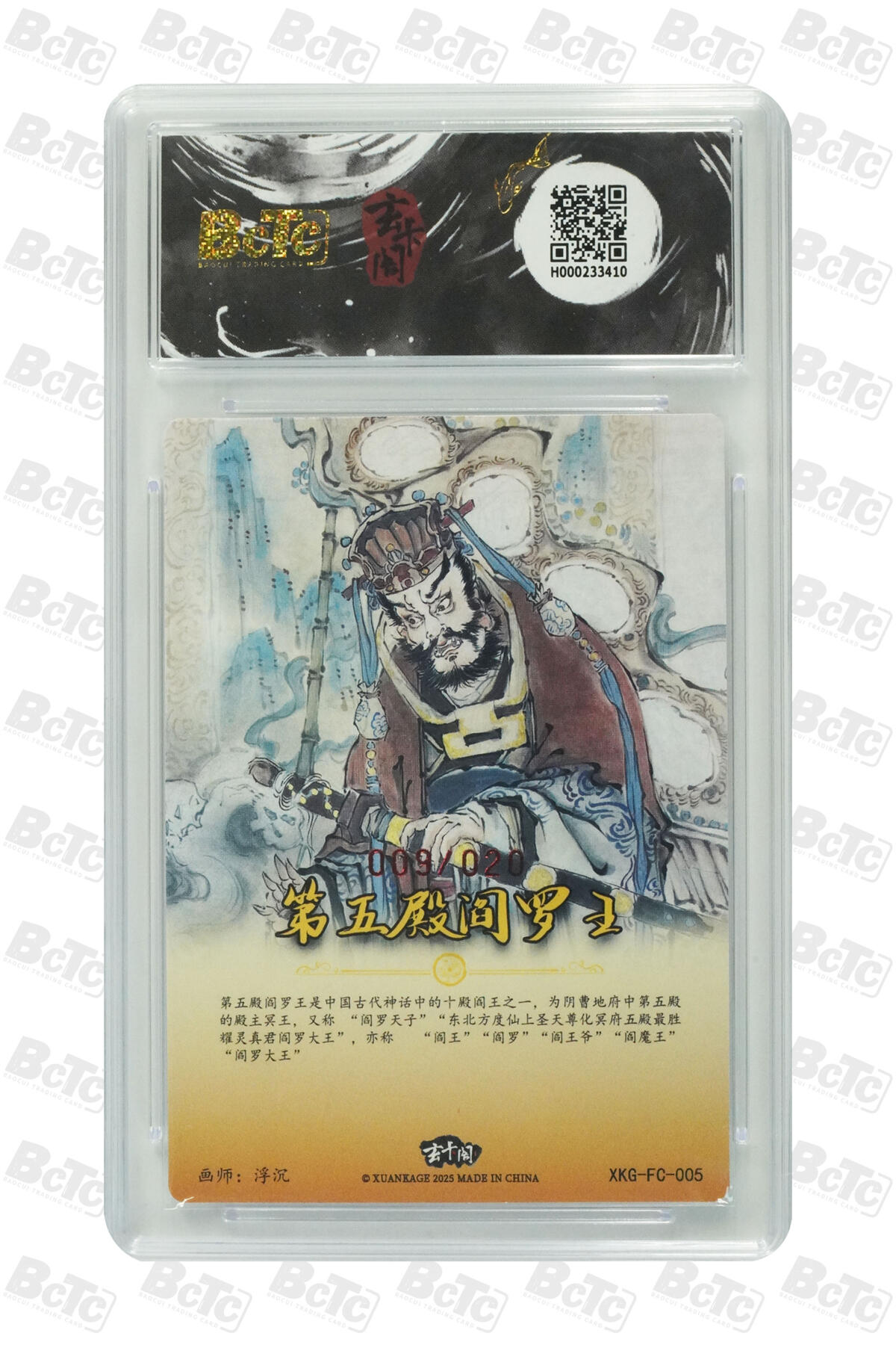 欢迎送拍、零成本上架，释放现金流，合理分配上拍卡品 【亲签9/20】浮沉 第五殿阎罗王 玄卡阁联名限定礼盒  西游记 起  分值9.5