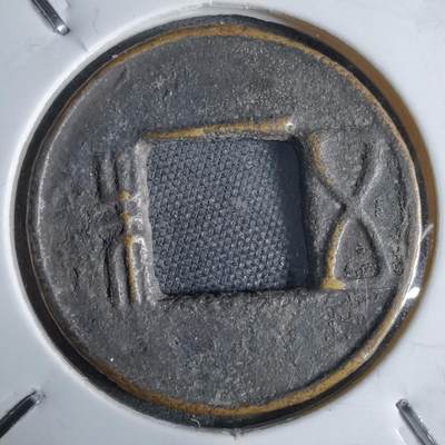 沼泽如烟--第913场 - 五铢