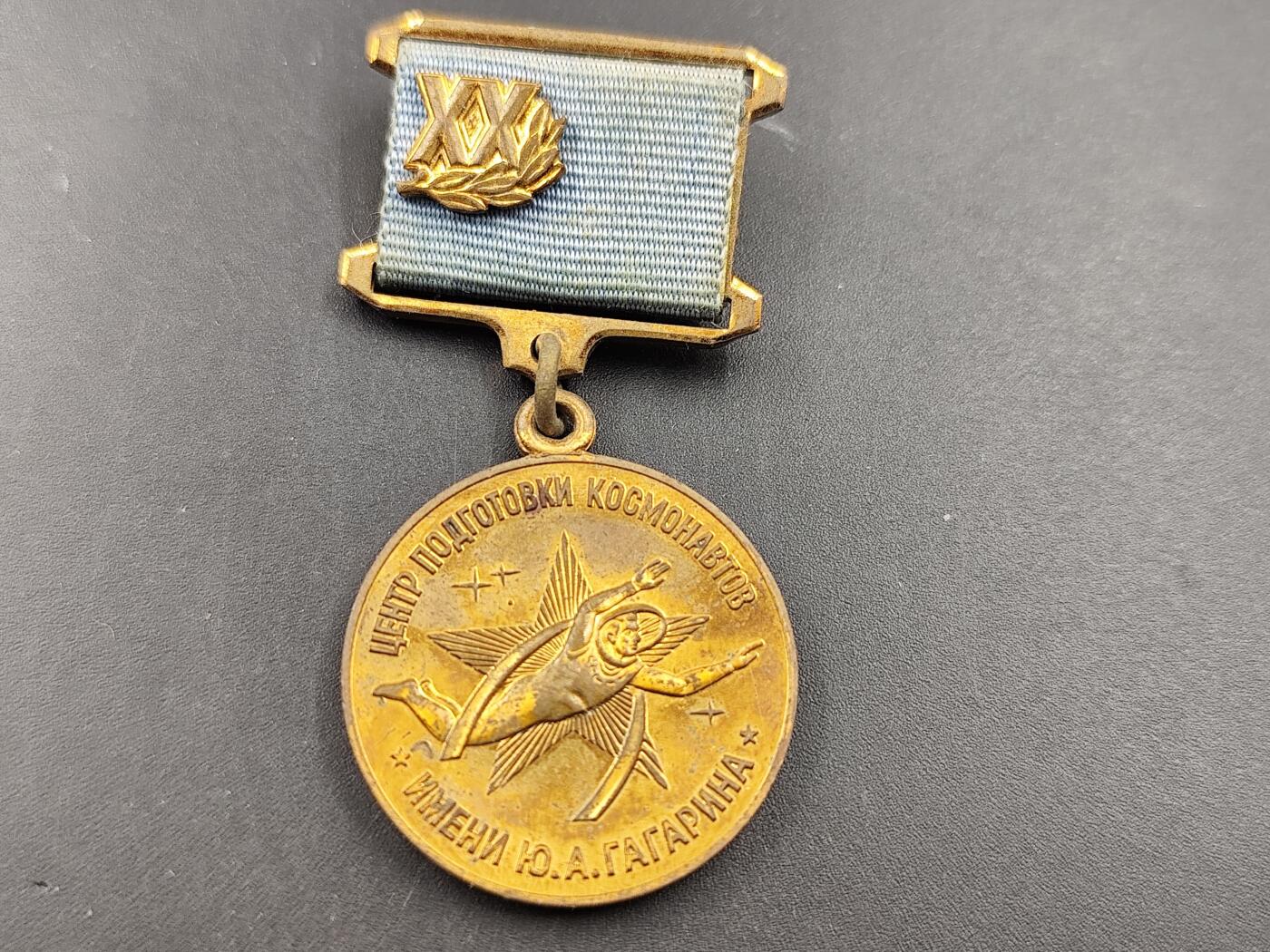 11月23日精品徽章专场 苏联尤里加加林宇航员训练中心奖章