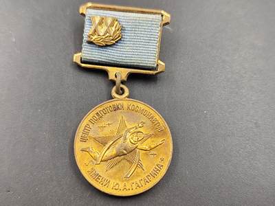 11月23日精品徽章专场 - 苏联尤里加加林宇航员训练中心奖章