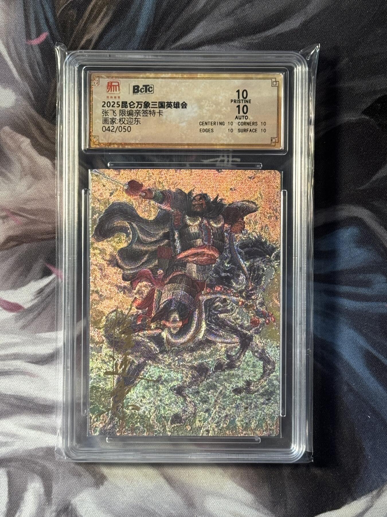 NO.16 好又多金牌大场，双11狂欢继续！每周一站式配齐，方便凑单！（周6晚8点截拍，卖家送拍0抽成！） 【42/50编亲签】昆仑万象 三国英雄会 权迎东亲签 张飞 粗闪 卡10P签名10