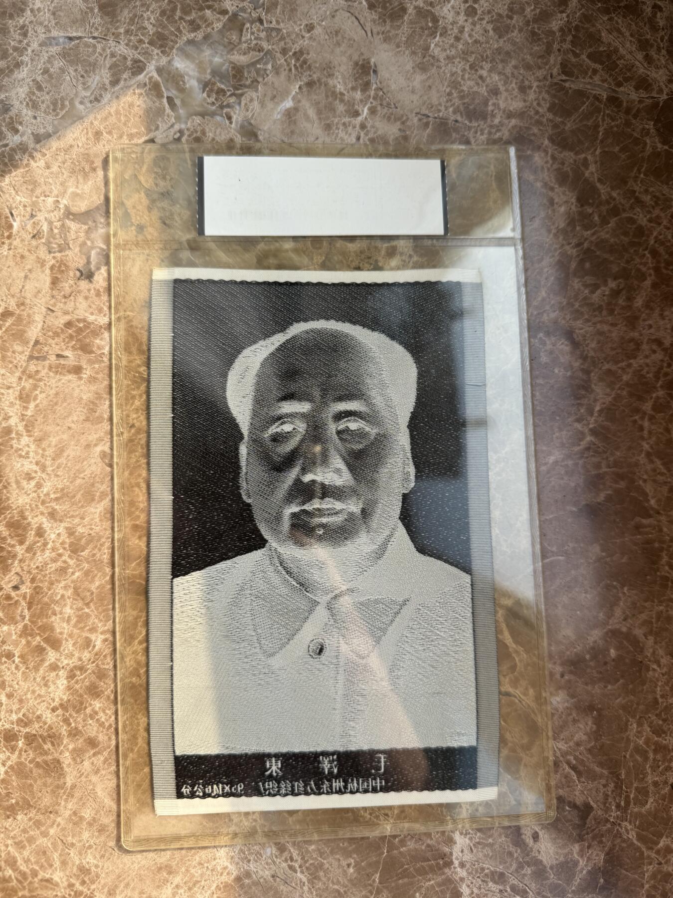 四海杂货铺第十四场 华龙评级极美90 毛主席头像丝绸材质