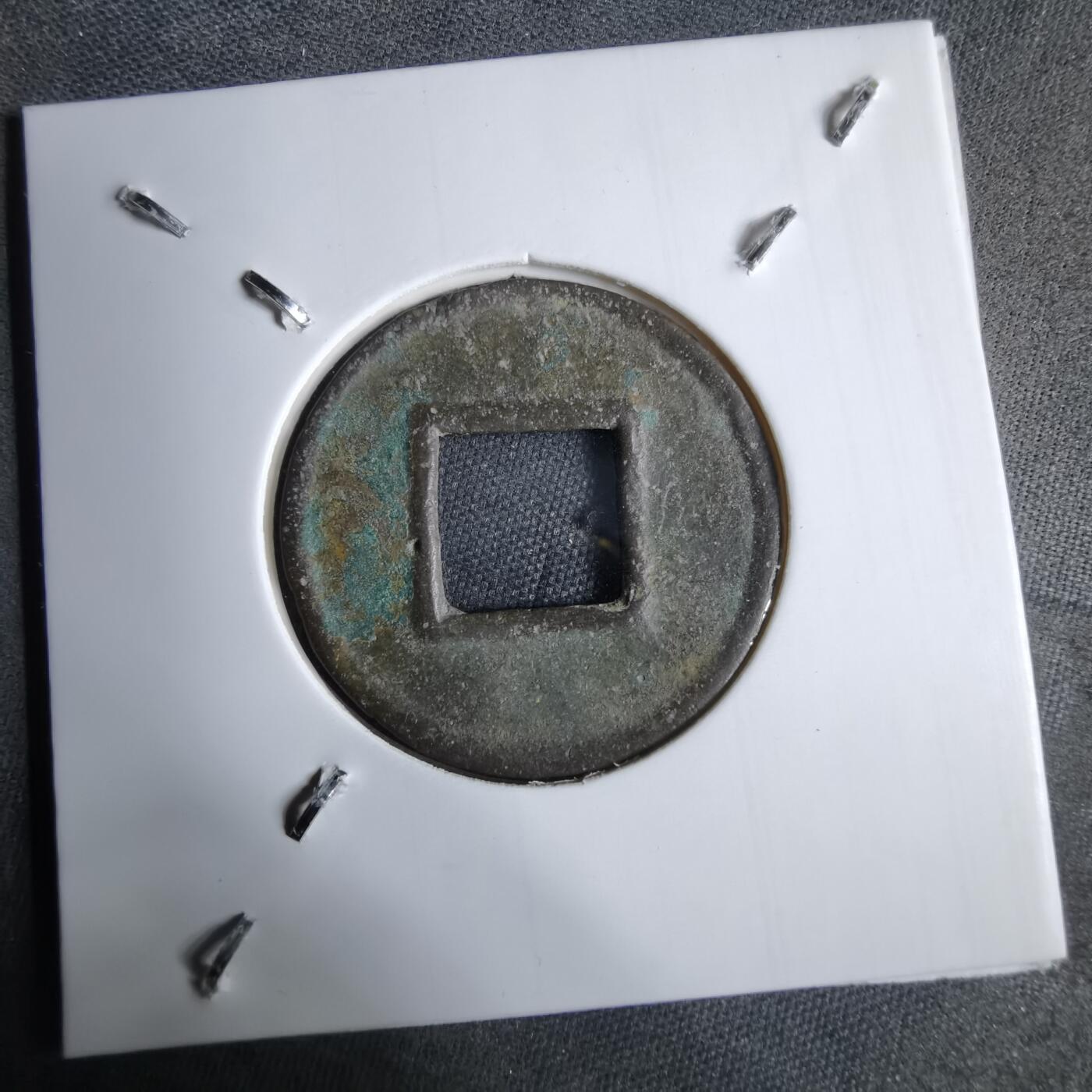 沼泽如烟--第913场 五铢