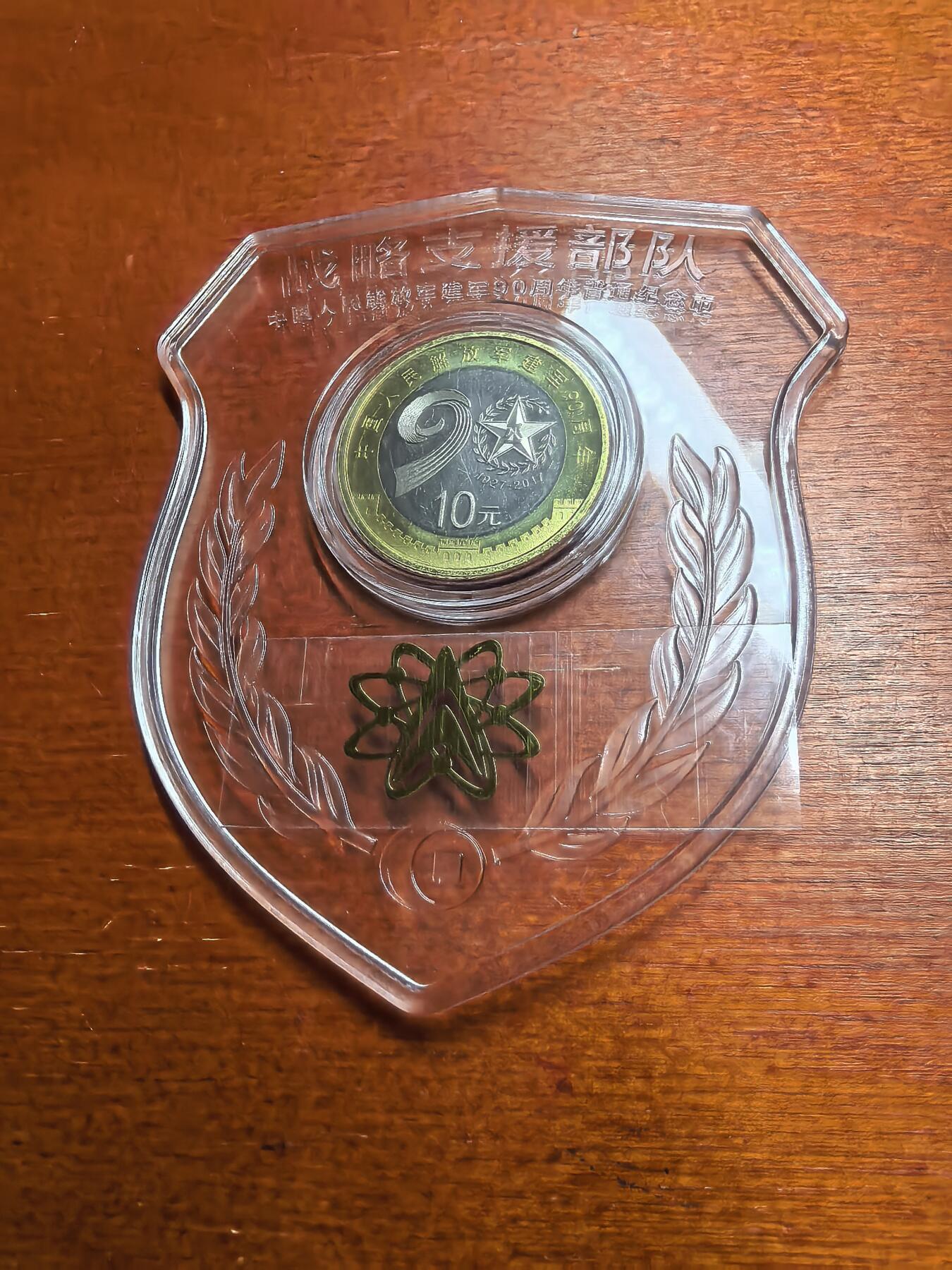 长老汇蛇年精选第七十七场拍卖 2021战略支援部队装帧币，含证书和2017建军90年10元双色币