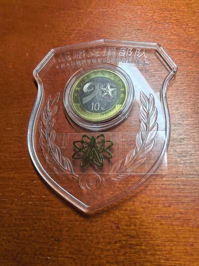 长老汇蛇年精选第七十七场拍卖 - 2021战略支援部队装帧币，含证书和2017建军90年10元双色币