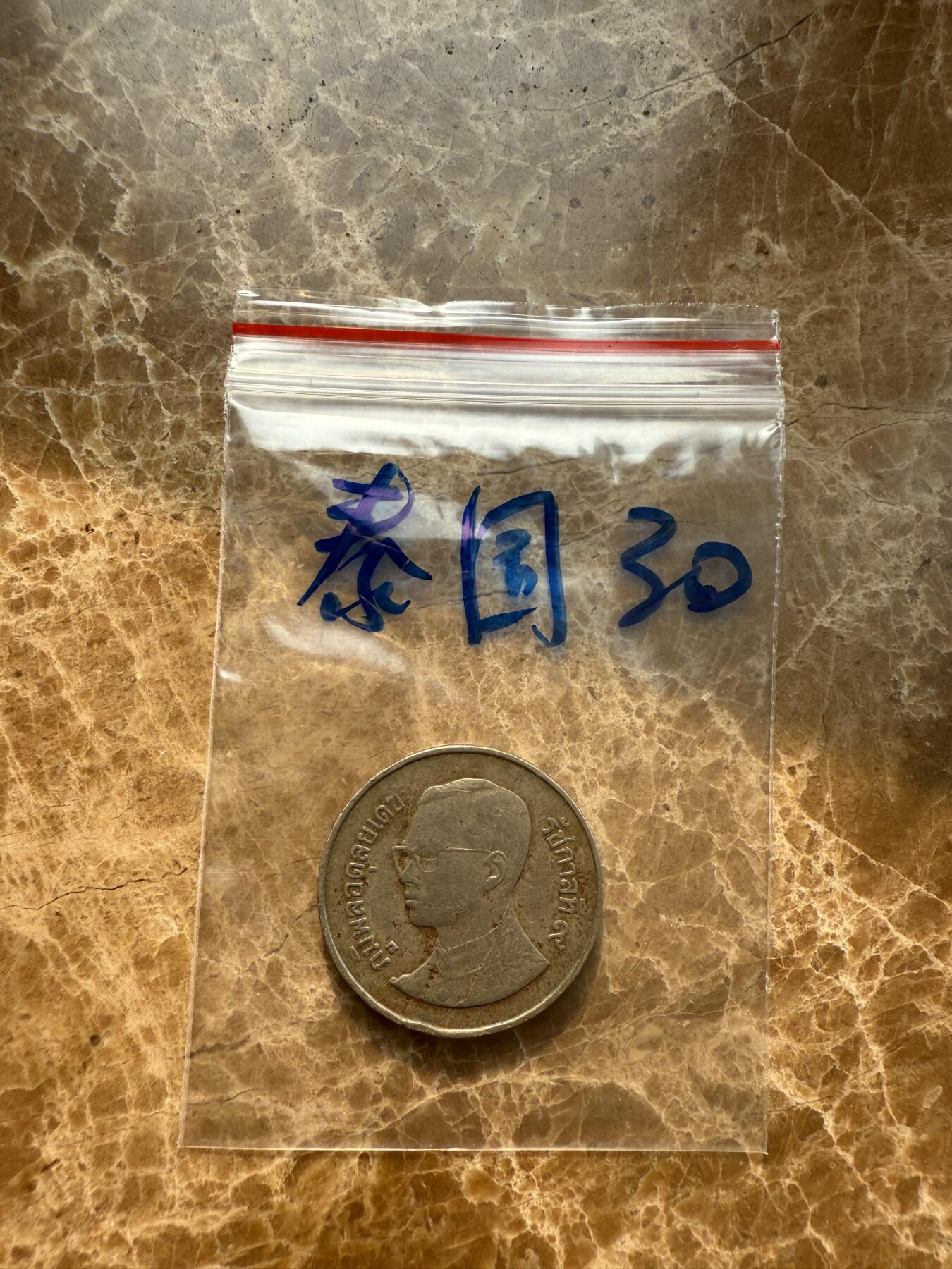 四海杂货铺第十四场 泰国硬币