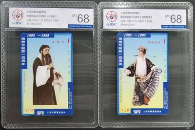 公藏笫126期评级卡拍卖 - 上海田村卡【周信芳百年】2全公博68分。