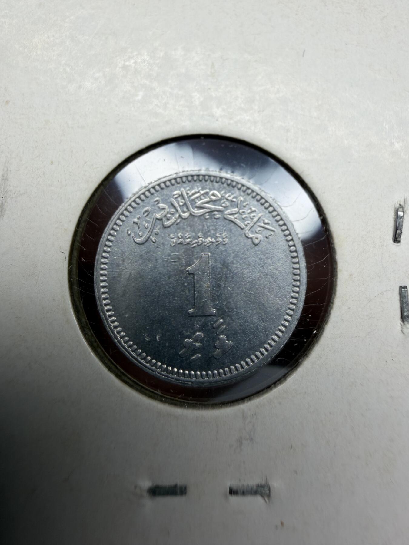 2025年集古藏今外币拍卖第十期-第9场—（总第289拍），可以寄存60天，满160元包邮。 1970年马尔代夫1拉雷