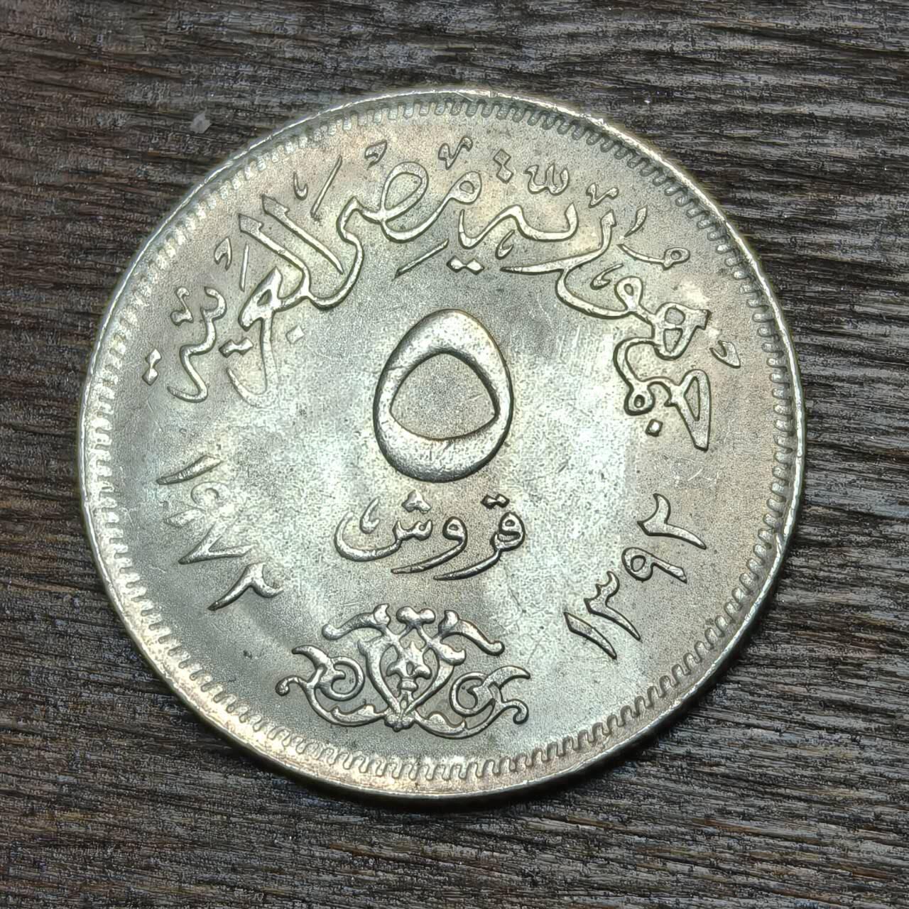 【铜匠收藏】★第133场★散币场，无佣金，30包邮。不满30元，支付5元运费。《接受代拍 代送NGC评级》