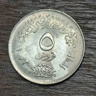 【铜匠收藏】★第133场★散币场，无佣金，30包邮。不满30元，支付5元运费。《接受代拍 代送NGC评级》 - 埃及 5皮阿斯特 1972年