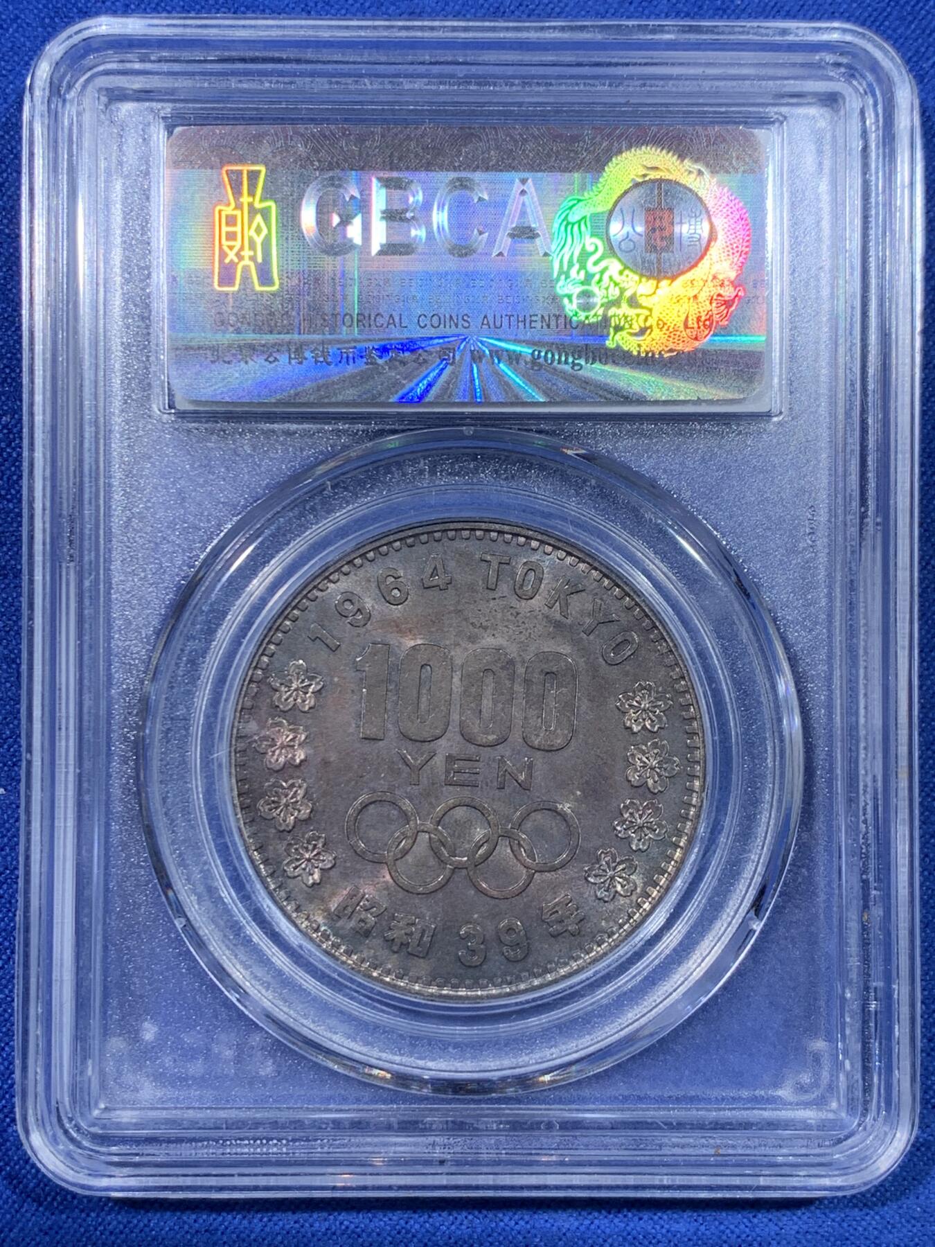 《竞宝斋》第442场 周日，周一，2场连拍 （全场包邮） 公博评级 MS68 日本1964年东京奥运会1000元银币，日本知名银币，公博冠军分，重酱紫彩，重彩居然带有转光效果