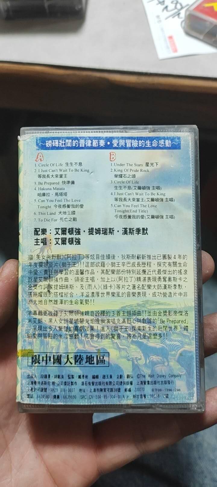 磁带专场 狮子王