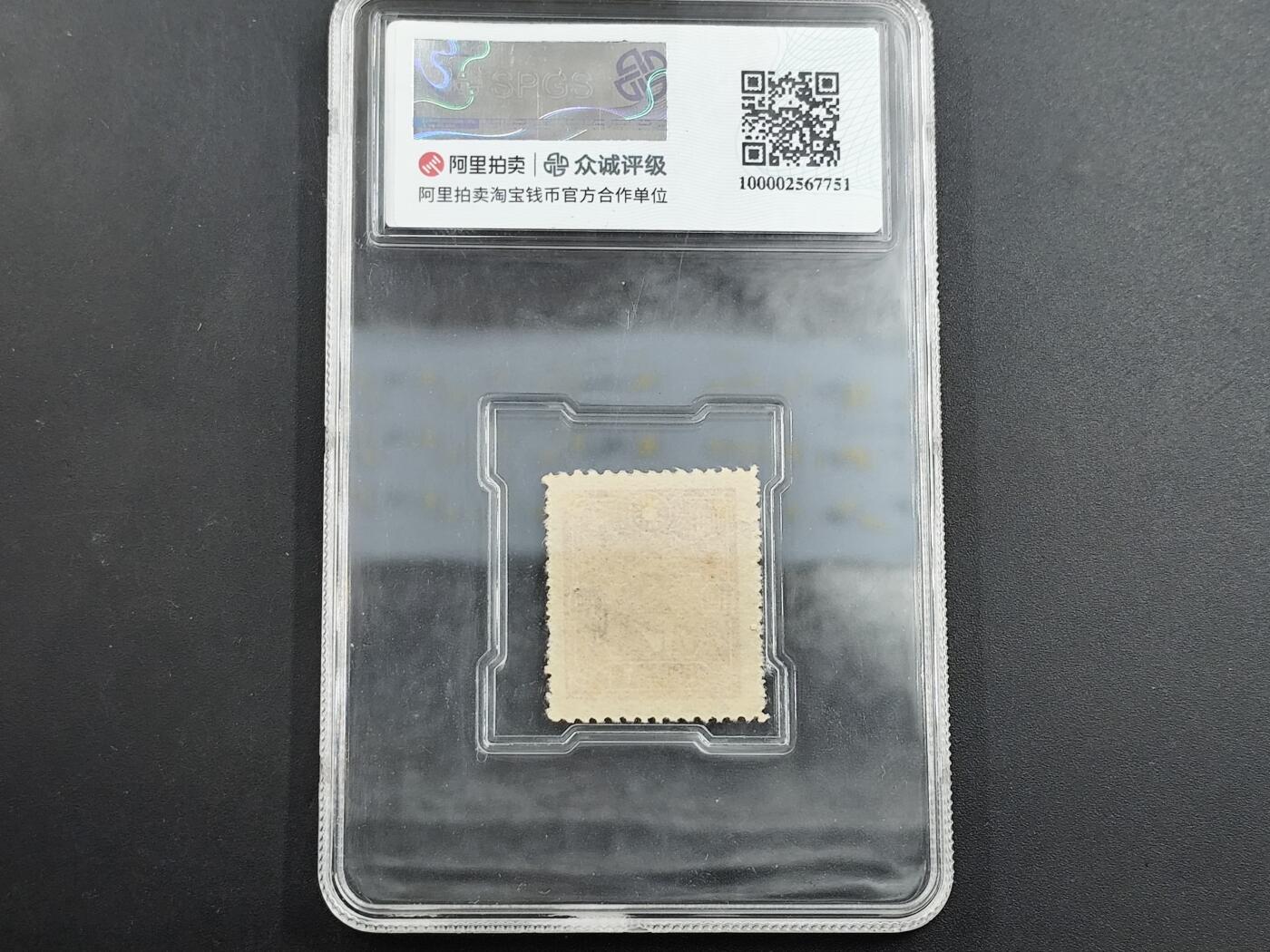 11月23日精品徽章专场 众诚评级 民国邮票