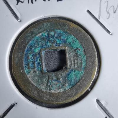 沼泽如烟--第913场 - 景盛通宝