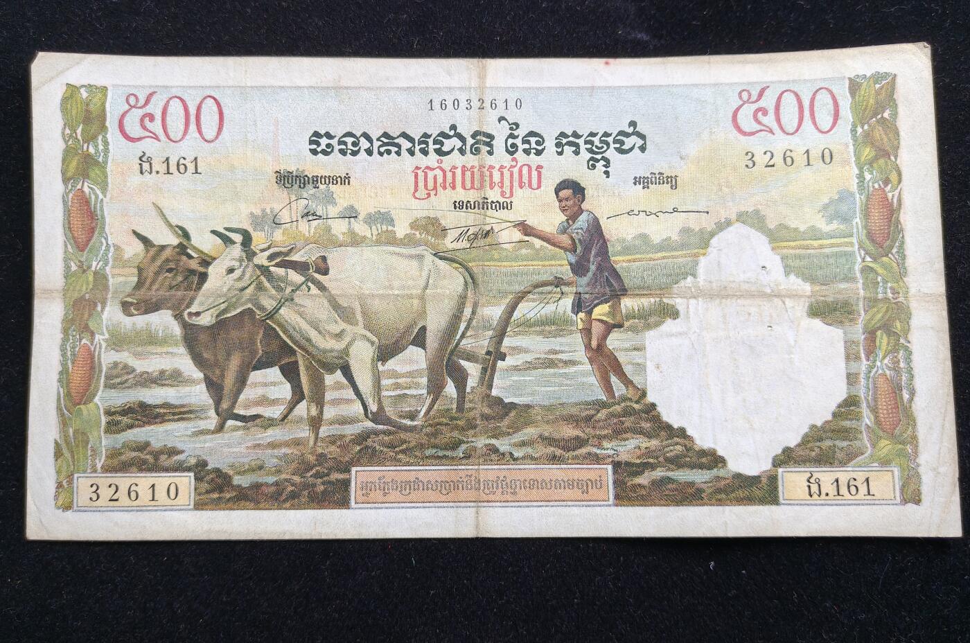 铭记历史 勿忘国耻 抗战胜利80周年精品专场 第二场 法属柬埔寨殖民时期纸币 