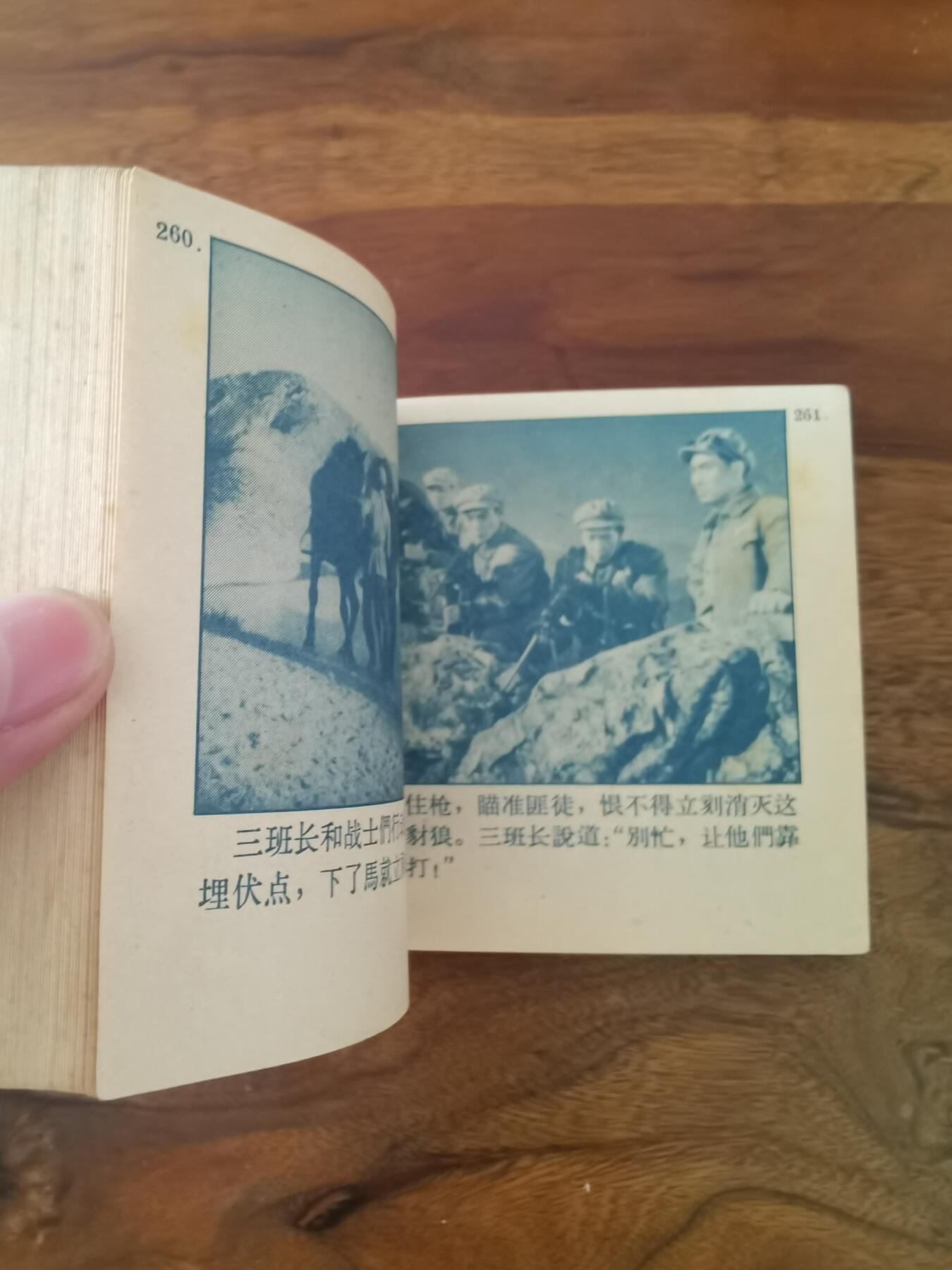 五六十年代老版经典老电影绘画连环画拍卖会 冰山上的来客1964年60开