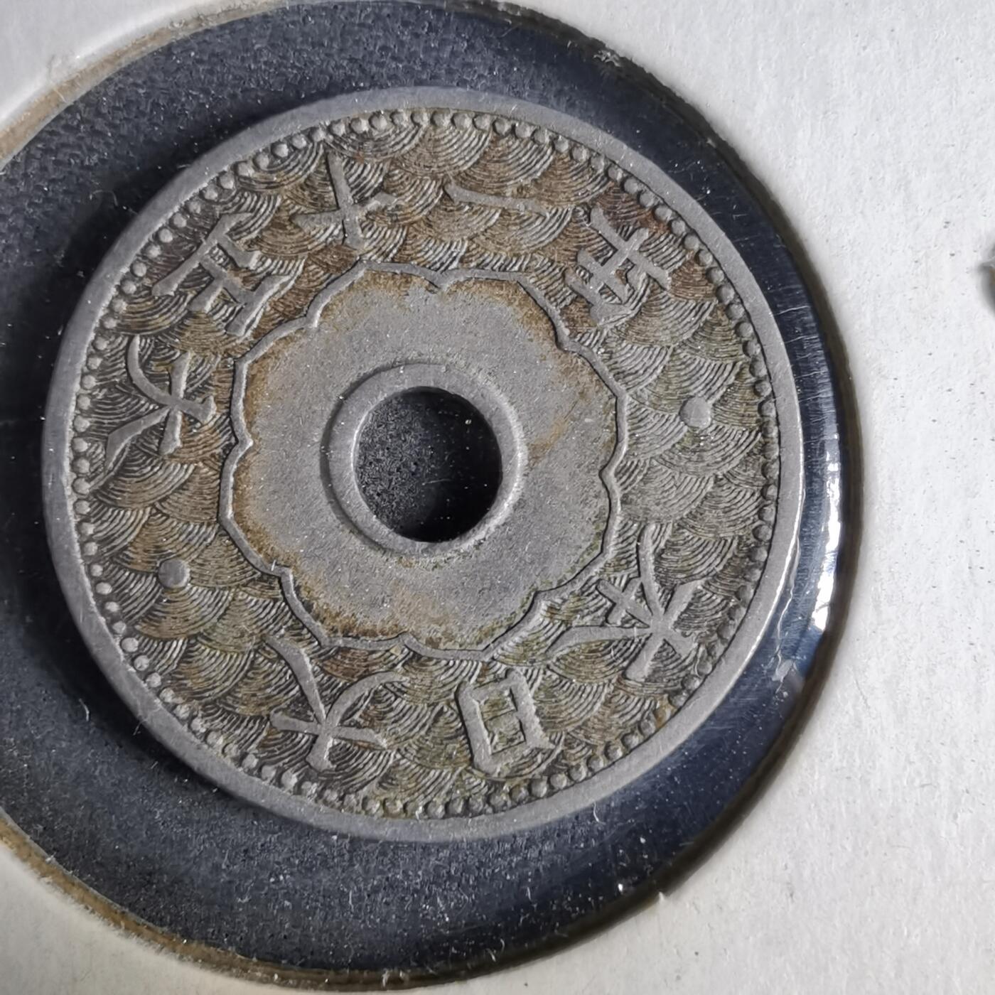 沼泽如烟--第913场 大正十一年十钱