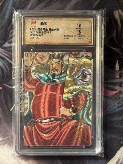 NO.16 好又多金牌大场，双11狂欢继续！每周一站式配齐，方便凑单！（周6晚8点截拍，卖家送拍0抽成！） - 【5/50编亲签】昆仑万象 权迎东亲签 宋江 粗闪 双10