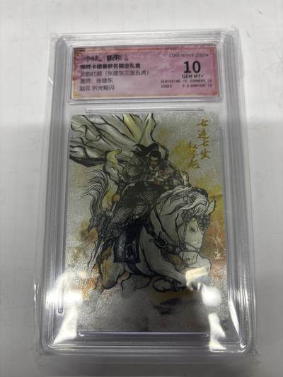 无忧无虑 第1期 出坑转让 随性拍卖 设置保留价 不寄存 介意勿拍  - 卡德曼 张建东 赵云 10