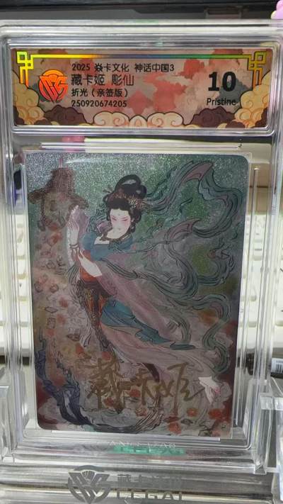 NO.16 好又多金牌大场，双11狂欢继续！每周一站式配齐，方便凑单！（周6晚8点截拍，卖家送拍0抽成！） - 【亲签卡】焱卡 神话3 彫仙 藏卡姬 亲签 折光 10P