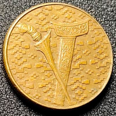 泉币菌-第138场-精品福利场（之前场次29日、30日发货，敬请谅解） - $版 剑 马来西亚1991年1吉林特黄铜硬币 24毫米 9.35克